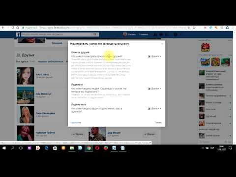 Как скрыть список друзей в Facebook