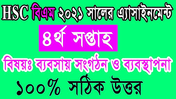 HSC BM Business Organization and Management Assignment 4th weekl ব্যবসায় সংগঠন ও ব্যবস্থাপনা সমাধান