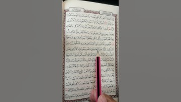 تعليم سورة يونس الآية 23