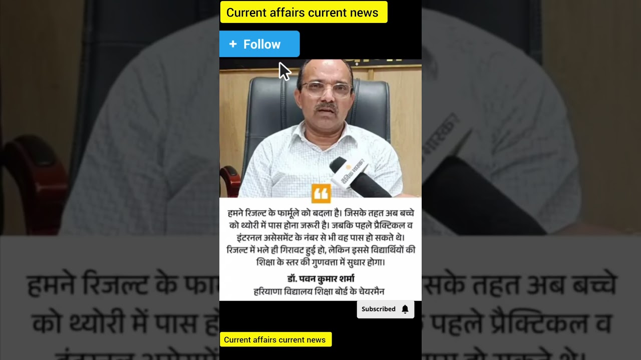 HBSE chairman's latest news result 