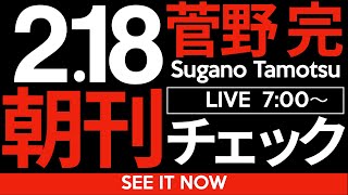 菅野完の配信のサムネイル画像