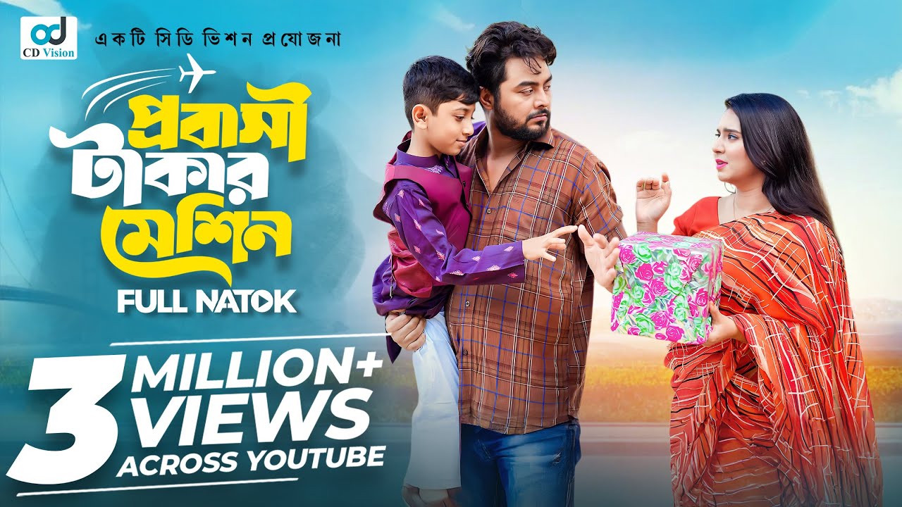 প্রবাসী টাকার মেশিন | Probashi Takar Machine | Shishir | Nijhum | New Bangla Natok 2025 | CD Vision