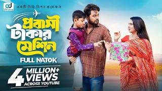 প্রবাসী টাকার মেশিন | Probashi Takar Machine | Shishir | Nijhum | New Bangla Natok 2025 | CD Vision screenshot 5