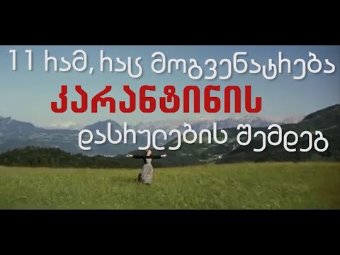 11 რამ, რაც მოგვენატრება კარანტინის დასრულების შემდეგ