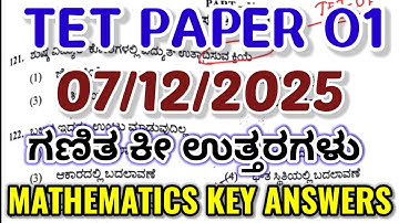 TET paper 1 Mathematics key answer| ಟಿಇಟಿ ಪತ್ರಿಕೆ 01 ಗಣಿತ ಕೀ ಉತ್ತರಗಳು 