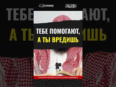 Тебе помогают, а ты вредишь || Сирадж Абу Тальха