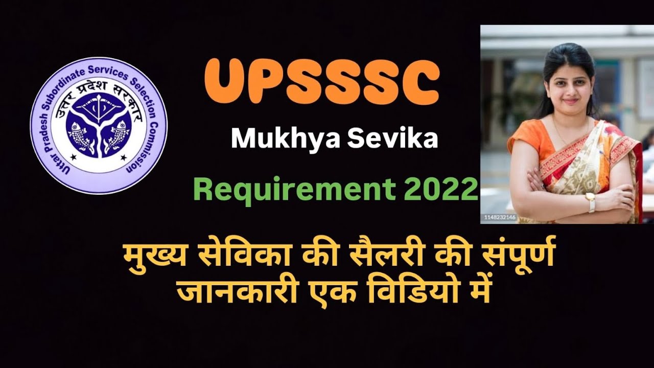 मुख्य सेविका की सैलरी कितनी होती है? | Pay Scale, Grade Pay, भत्ते पूरी जानकारी🔥🔥