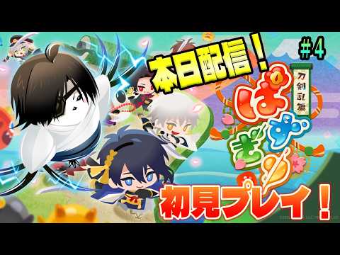 【刀剣乱舞ぱずぎり】序盤の基本操作と設定・パズル攻略のコツ
