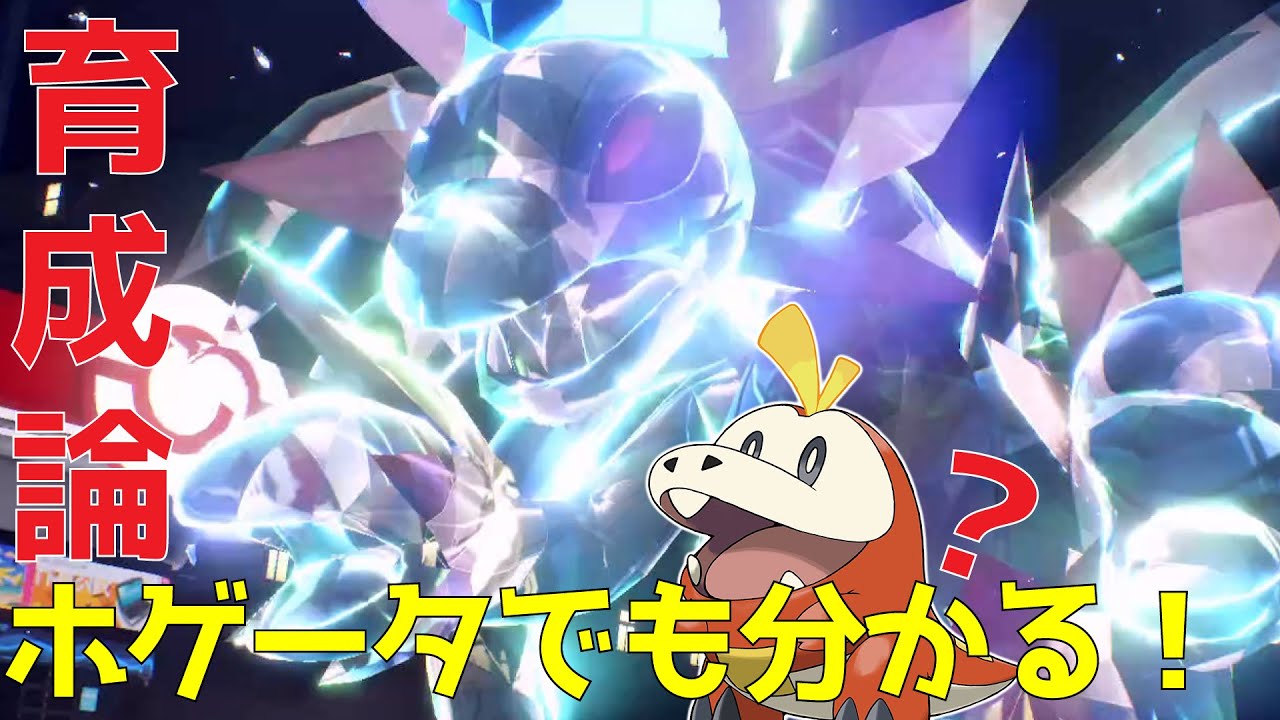 特殊アタッカー希望の星 サザンドラ育成論 ポケモンsv Youtube 特殊アタッカー希望の星 サザンドラ育成論 ポケモンsv Youtube