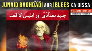 Hazrat Junaid Baghdadi Ra Aur Iblees Ka Qissa