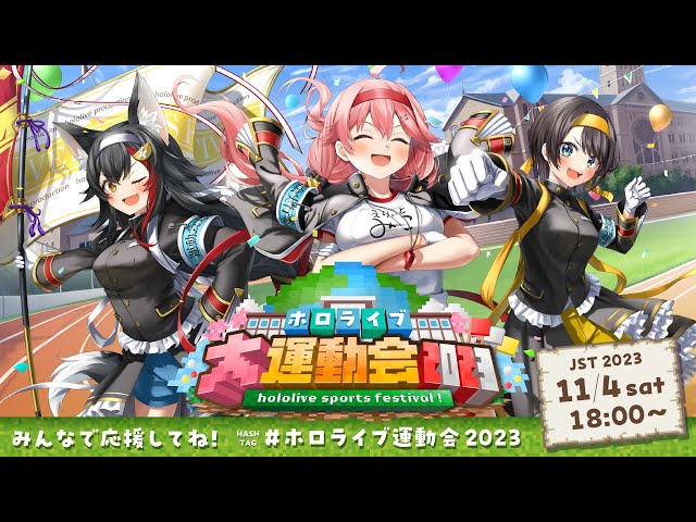 【  #ホロライブ大運動会2023 】秋のマイクラ大運動会🏳 - 主催者視点【ホロライブ/さくらみこ/大神ミオ/大空スバル】のサムネイル