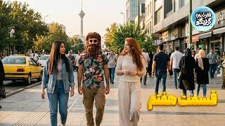 آخر شب با گرینگو فصل دوم - قسمت هفتم