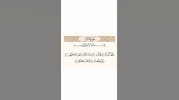 سورة المدثر    -   القارئ أحمد العجمي