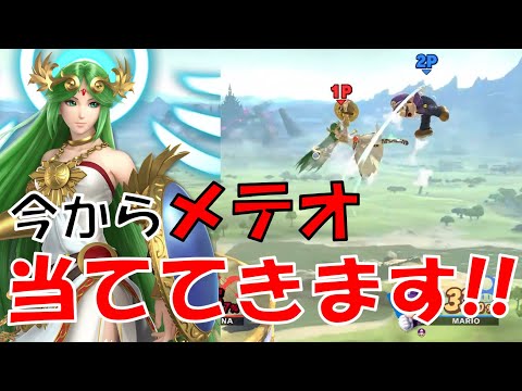 時代はメテオ！メテオだけをまとめた撃墜集【スマブラSP】