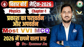 10th प्रकाश का परावर्तन और अपवर्तन Objectives|Reflection and Refraction of Light|10th physics chap-2