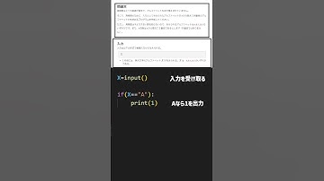 初心者でも5%くらいわかる初心者向け問題Pythonで解説してみたABC-013-A A Atcoder #競技プログラミング #python #プログラミング
