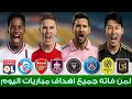 All Goals From Today S Matches If You Missed Today S Games Monday 5 18 2026 Today S Match Hig 