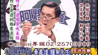 20150617 2330  黃義煌 阿煌之聲