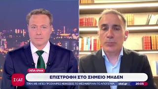 Ο Κ. Φίλης σχολιάζει τη στρατηγική Τραμπ, αλλά και όσα γίνονται στο εσωτερικό του Ιράν | Ειδήσεις