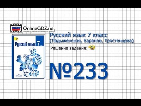 Задание № 233