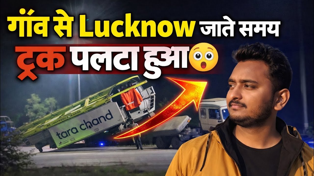 घर से लखनऊ सफर 😱 रास्ते में पलटी ट्रक | बुलेट से निकले,फिर कार से लखनऊ तक #purvanchal  #expressway 