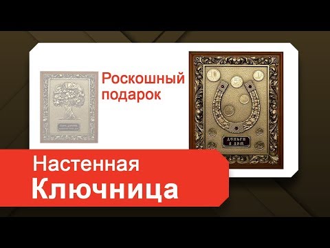 Ключница Где Купить