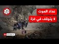 مراسل التلفزيون العربي أحمد البطة يرصد آخر التطورات الميدانية والإنسانية في قطاع غزة