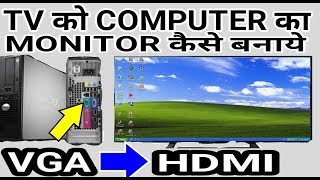 TV को COMPUTER का MONITOR कैसे बनाये || VGA TO HDMI ADAPTER CONVERTER