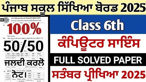 Class 6th  Conputer science paper 19 september 2025 || 6th class computer paper term 1 exam 2025 