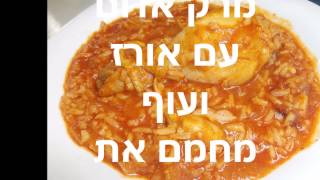 מרק אדום עם אורז ועוף (שורבה), כמה טעים בקלי-קלות ,ניתן להכין בכל סיר רגיל