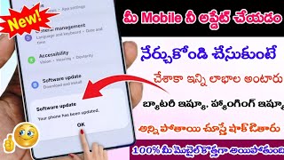 How To Update Your Android Phone | Mobile Software Update In Telugu | phone update Benifits telugu