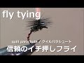 fly tying / quill parachute / miyagikebari (4K) fly fishing / ﾌﾗｲﾌｨｯｼﾝｸﾞ~ｸｲﾙﾊﾟﾗｼｭｰﾄ~