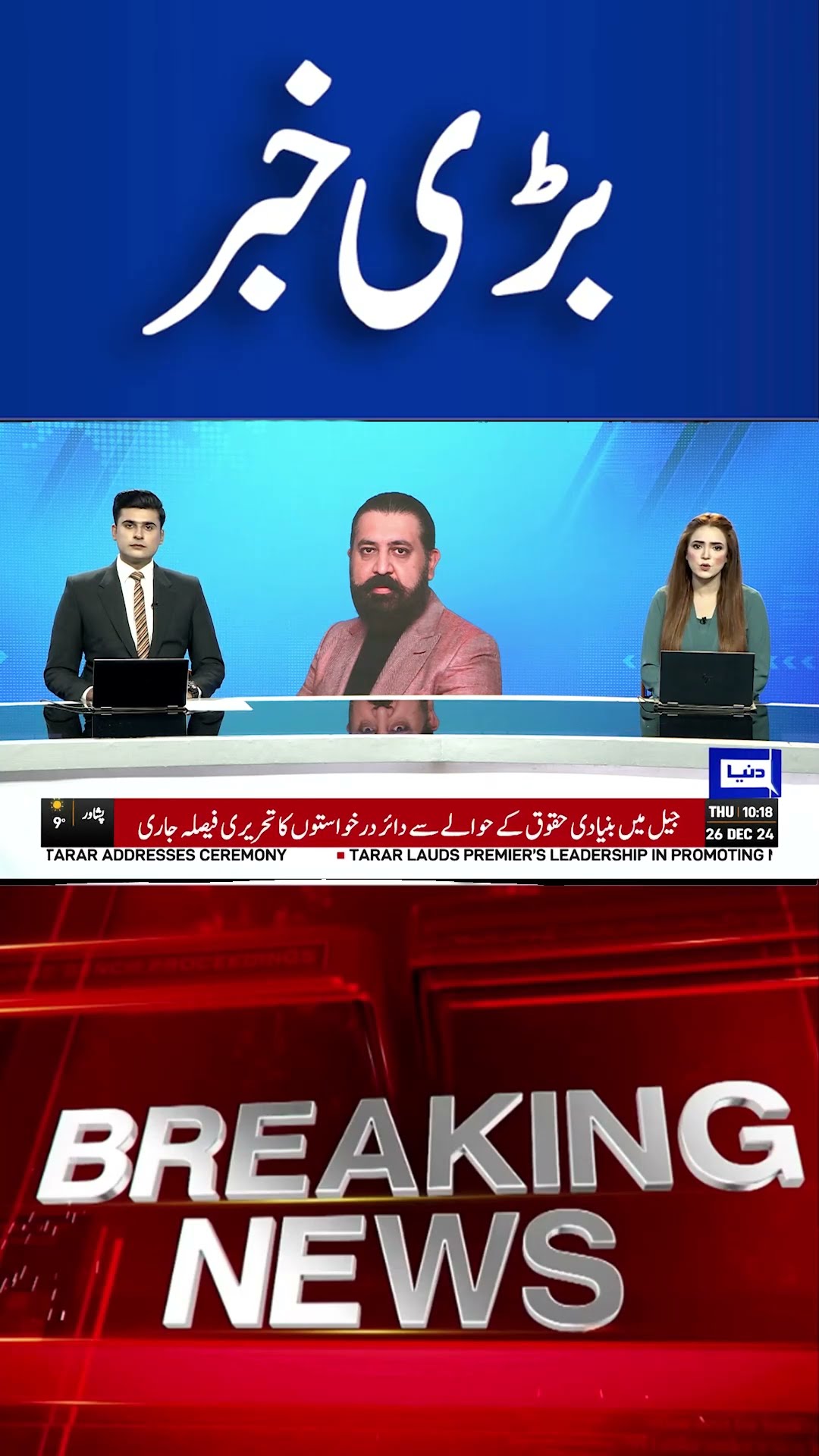 Breaking! Sheikh Waqas #ussanctions #shortsnews #breakingnews #shortvideo