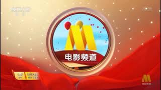 CCTV6電影 idents台徽四則(2021)/Четыре заставки CCTV-6(Лето 2021)