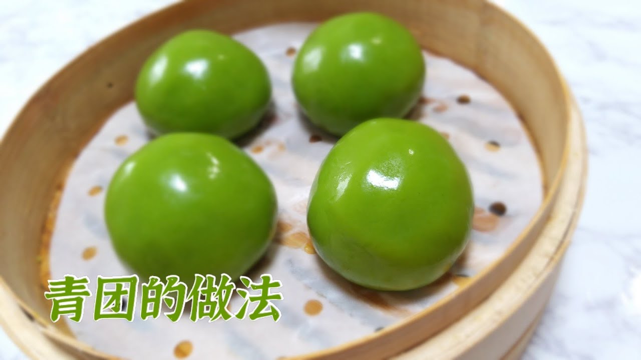上海青团的做法,豆沙青团,最传统的上海青团,江浙沪青团,软糯不粘牙,昔から平安時代に清明祭のお菓子青団,How to make Sweet ...