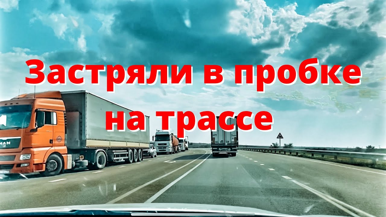На машине к морю