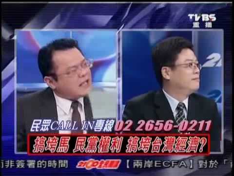 民進黨擋ECFA?  動員騙選票 玩假的啦！