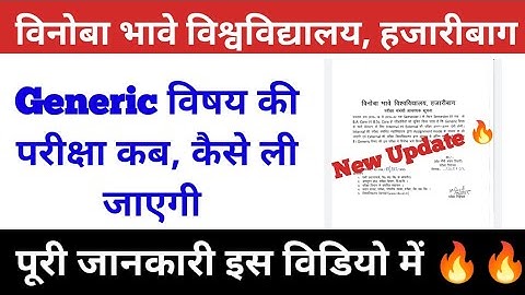 Vinoba Bhave University Hazaribag|| Vbu New Notice 2023|| VBU GENERIC PAPER EXAM 2023