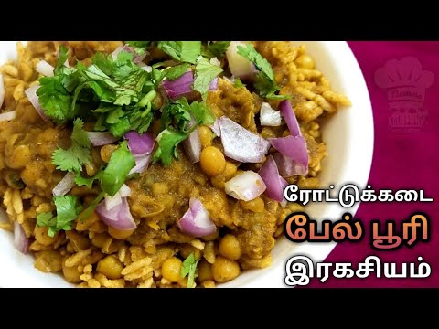 Bhel Puri Recipe