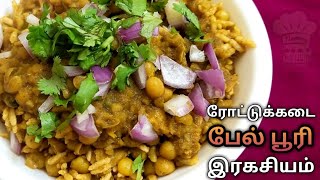 Bhel Puri Recipe l Coimbatore Special Bhel Puri l Road Side Bhel Puri Recipe l Chat Recipe in Tamil