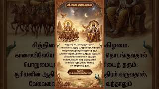 இன்றைய சந்திர தரிசனம் உங்கள் கவலைகளைத் தீர்க்கும்.#tamil#astrology #rasipalan  #traditionalastrology