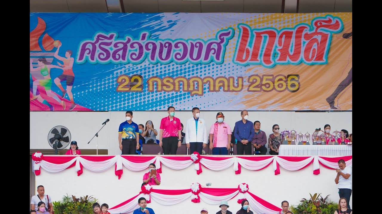 ขบวนพาเหรด ศรีสว่างวงศ์เกมส์ ปี2566