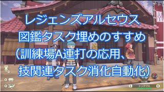 苔むした日記帳 アルセウス Arduino02 図鑑タスク埋め自動化 訓練場 力技や対戦相手変更など 苔むした日記帳 アルセウス Arduino02 図鑑タスク埋め自動化 訓練場 力技や対戦相手変更など