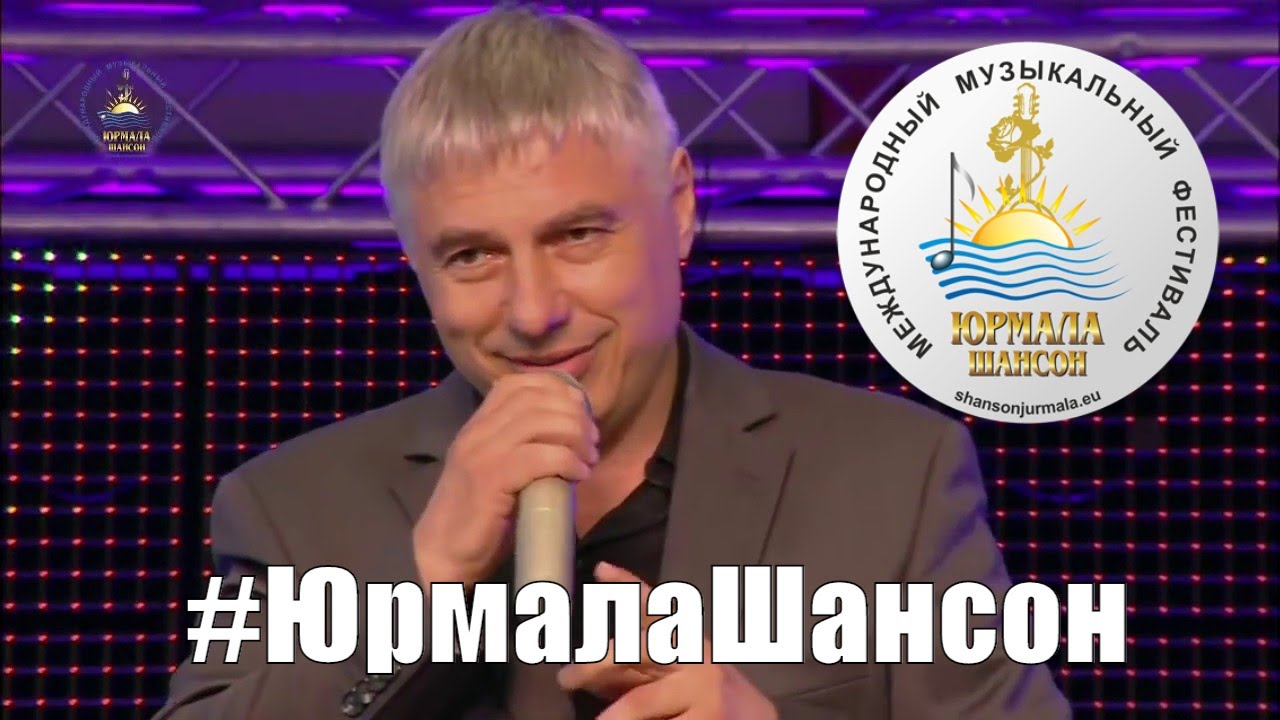 Смолин Николай — Ты и я, Фестиваль Юрмала Шансон 2016 - YouTube