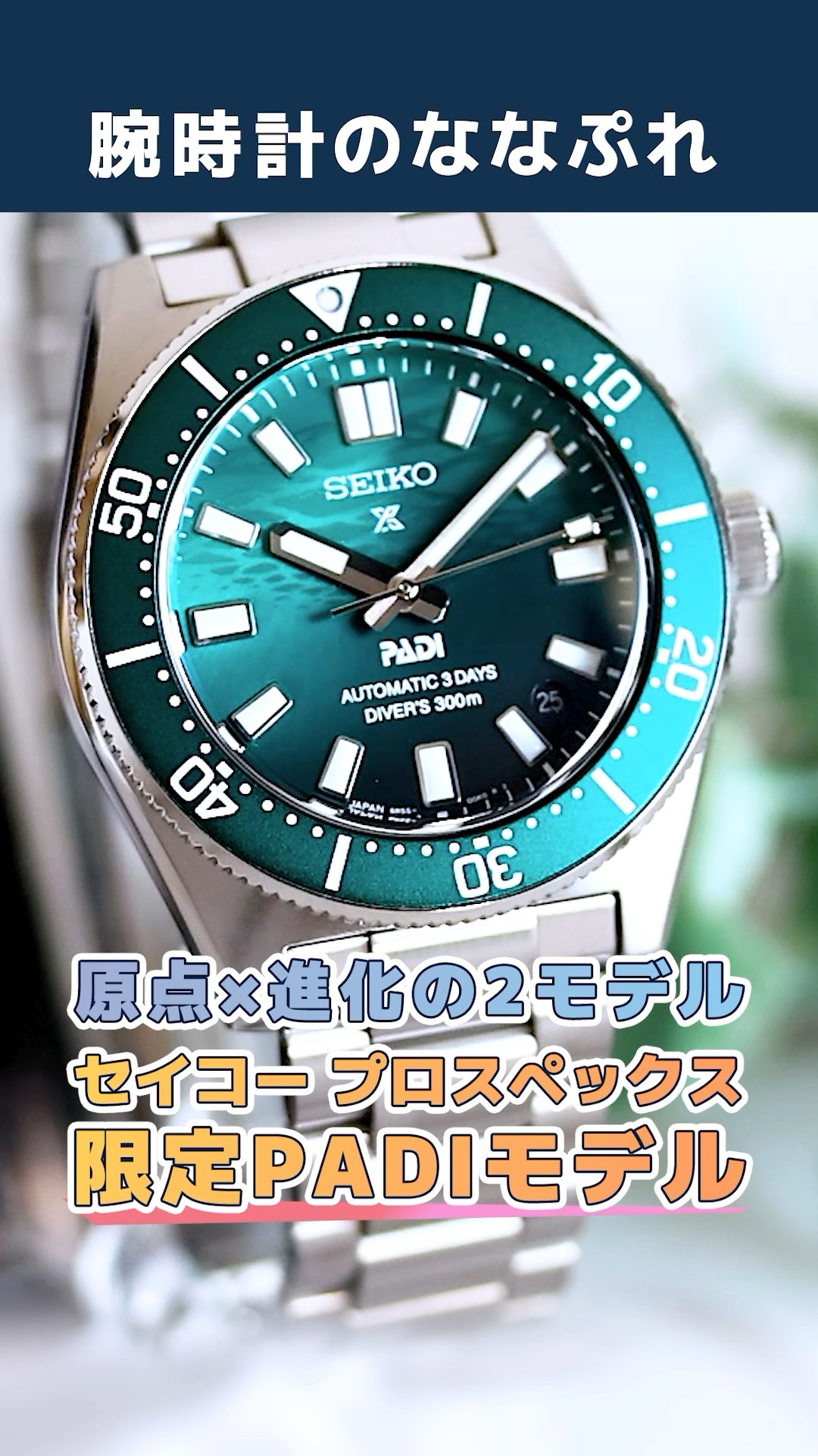 【美品】SPB071 MOD カスタム PADIコラボモデル NH35 搭載 美品】SPB071 MOD カスタム PADIコラボモデル NH35 搭載 【セイコー