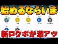始めるならいま?!ウイイレ2019新ログインボーナスが激アツ！【ウイイレアプリ2019】