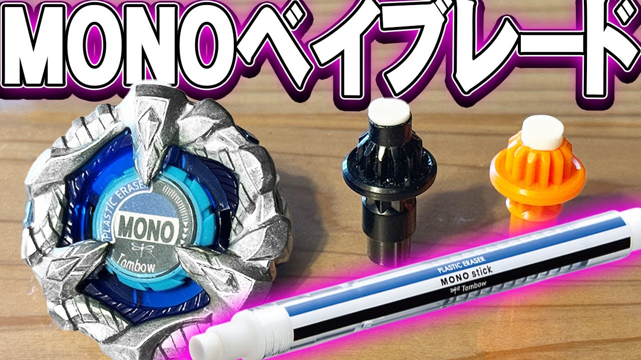 Beyblade X using a MONO eraser [Easy for anyone] - YouTube