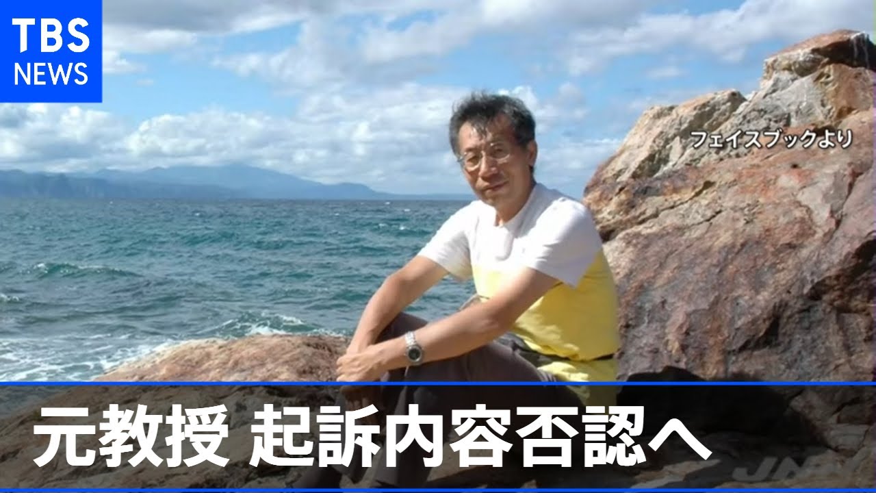 中国でスパイ行為で起訴の北海道教育大元教授 起訴内容否認へ