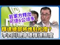 輝達總部進駐問題