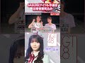 【#SASUKEアイドル予選会2026 生配信もあるよ✨】#NGT48 #清司麗菜 の意気込みは? #西潟茉莉奈 も応援に駆けつけます!【決戦は10月1日(木)】